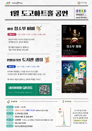 2026 도고아트홀 1월 공연